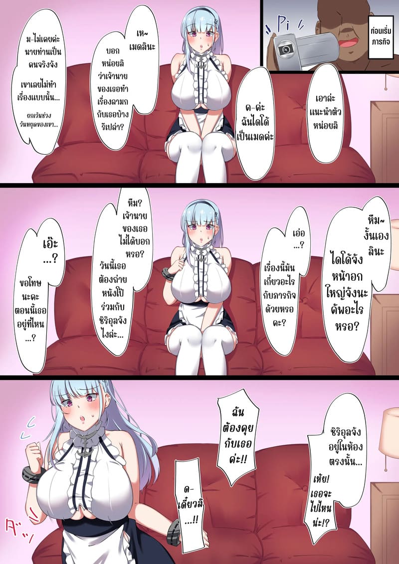 ทุ่มสุดตัวเพื่อนายท่าน